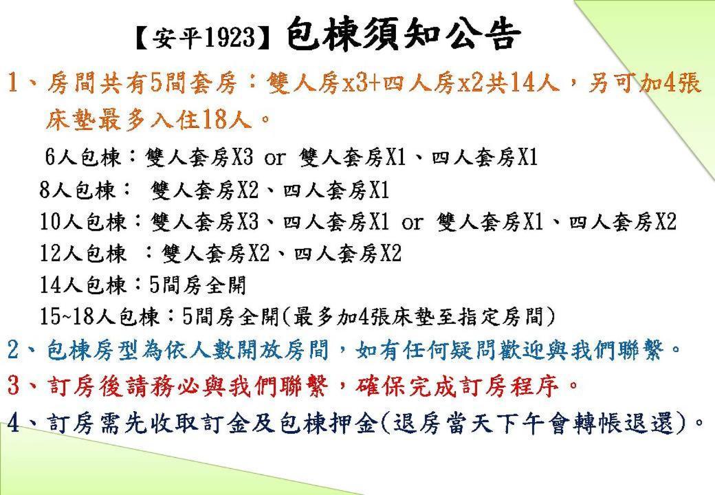 安平1923包棟 Ktv 民宿x户外烤肉區-依人數開放房型 Tainan Exterior photo